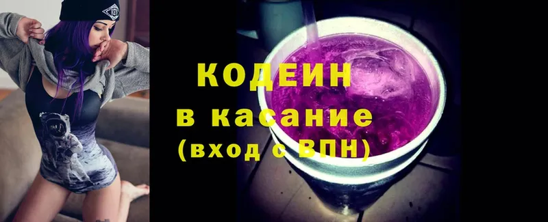 Кодеиновый сироп Lean Purple Drank  Высоцк 